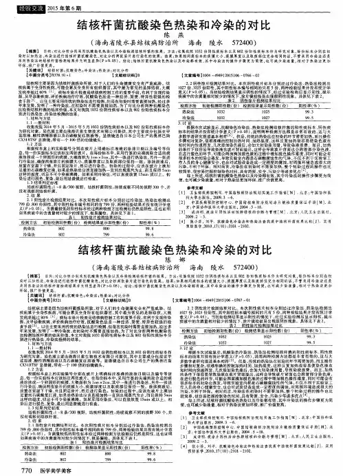 结核杆菌抗酸染色热染和冷染的对比