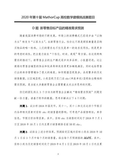 2020年MathorCup高校数学建模挑战赛D题