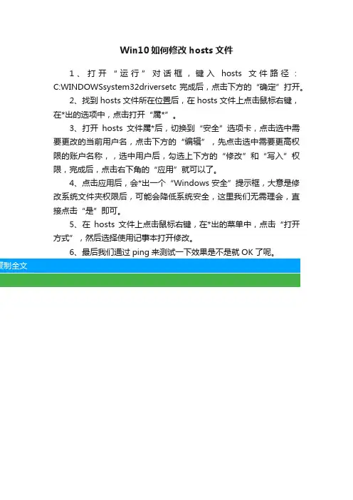 Win10如何修改hosts文件
