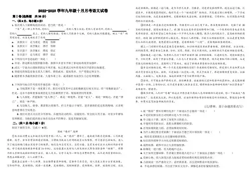 2022-2023学年九年级月考语文试卷