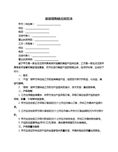 美容馆购销合同范本