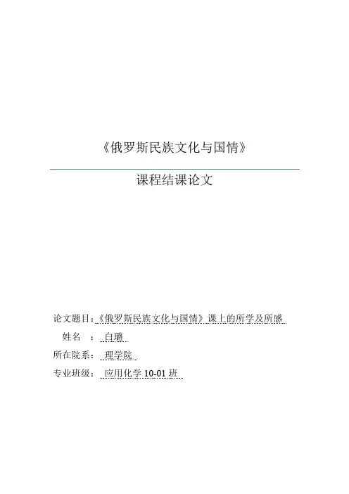 俄罗斯结课论文