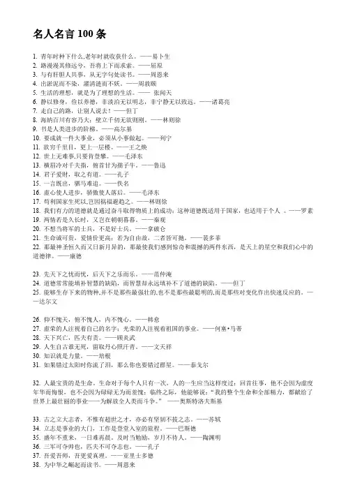 名人名言汇总100条