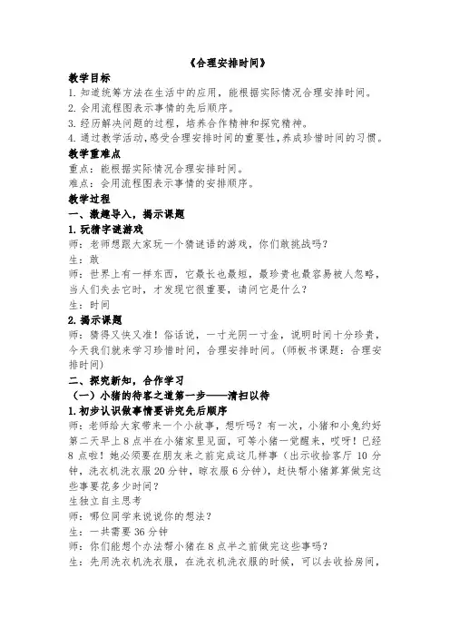 合理安排时间教案