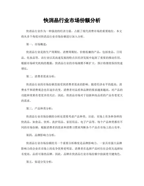 快消品行业市场份额分析