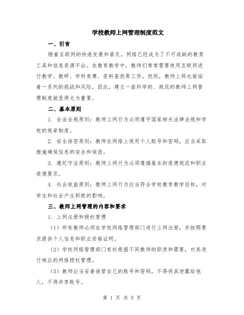 学校教师上网管理制度范文（二篇）