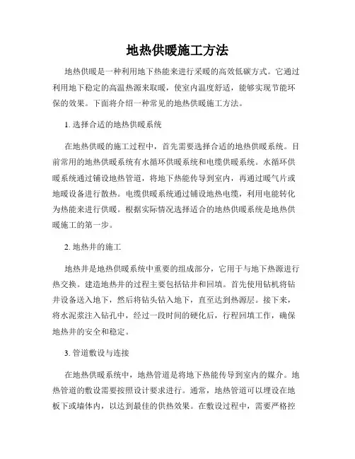 地热供暖施工方法