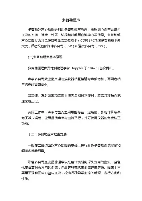 多普勒超声