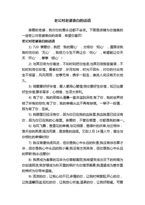 老公对老婆表白的话语