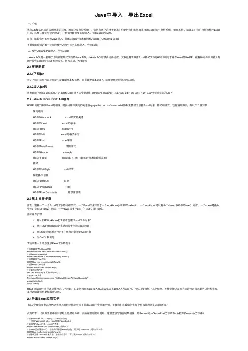 Java中导入、导出Excel
