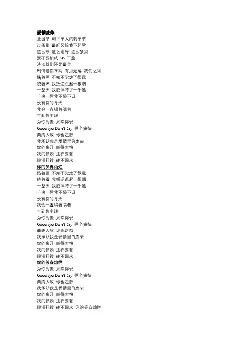 《爱情废柴》歌词