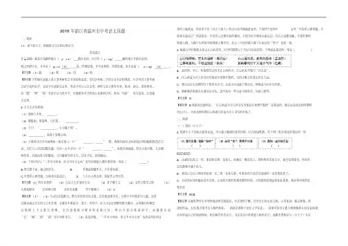 2018年温州市中考语文真题(含答案)