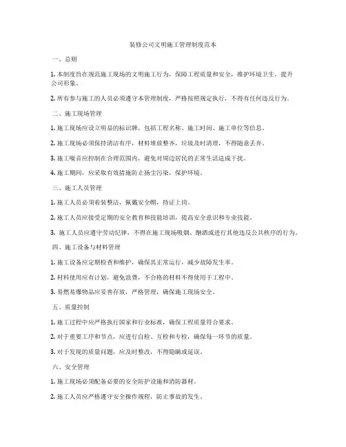 装修公司文明施工管理制度范本