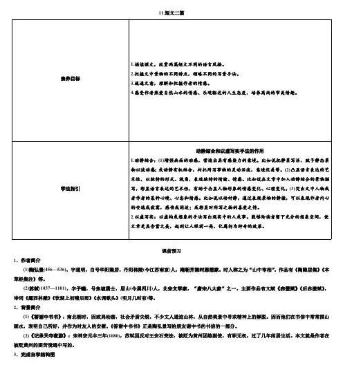 第11课《短文二篇》导学案 2023-2024学年统编版语文八年级上册(含解析)