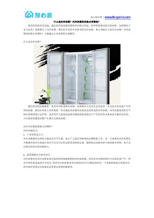 什么是风冷冰箱？风冷冰箱的优缺点有哪些？
