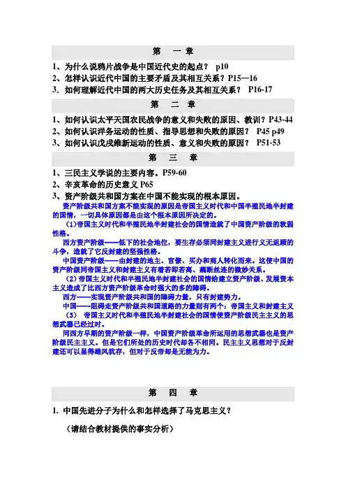 近代史复习思考题