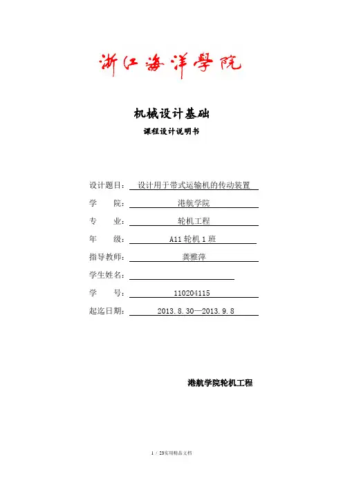 机械设计基础课题设计 论文