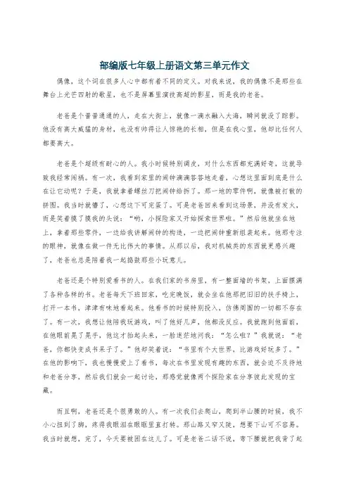 部编版七年级上册语文第三单元作文