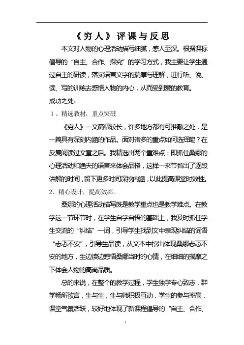 《穷人》评课反思