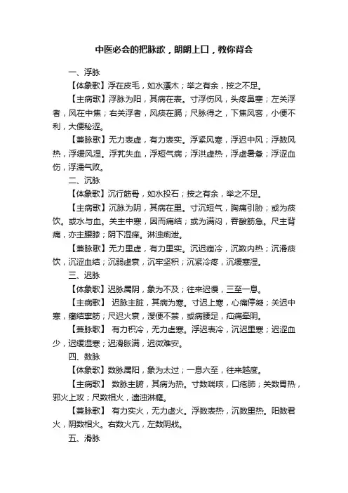 中医必会的把脉歌，朗朗上口，教你背会
