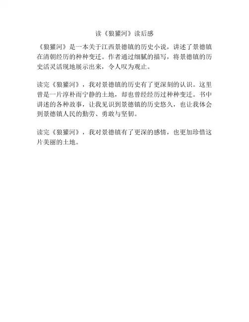 读《狼獾河》读后感