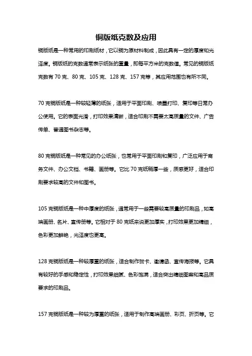 铜版纸克数及应用