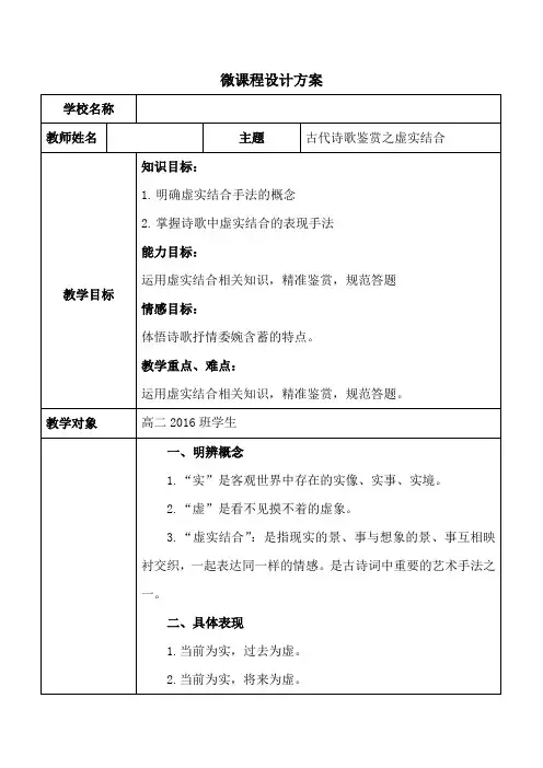 高中语文《古代诗歌鉴赏—虚实结合》教案