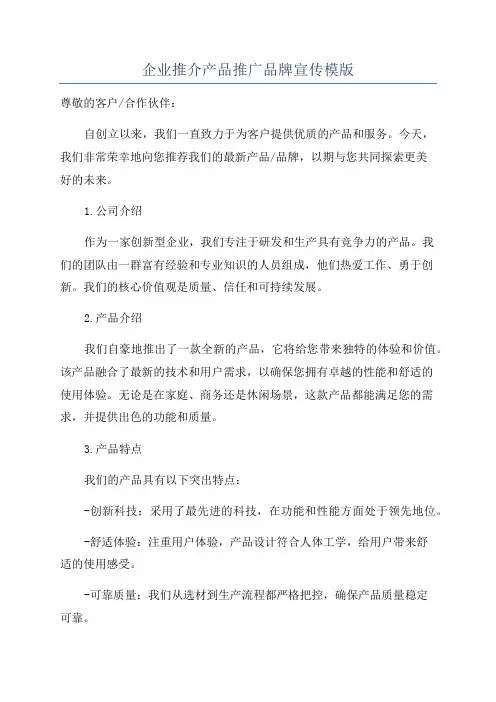 企业推介产品推广品牌宣传模版