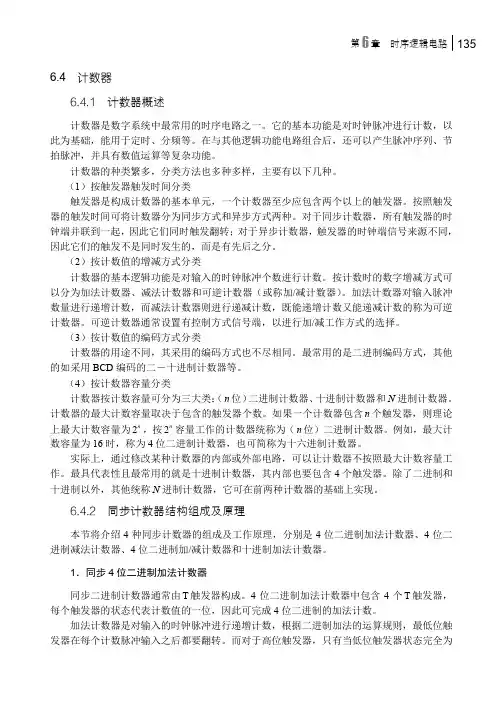 1．同步4位二进制加法计数器_数字电子技术_[共3页]