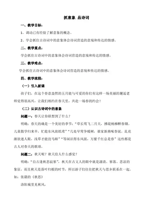 部编人教版初中语文八年级上册《12唐诗五首：野望》优质课教学设计_0