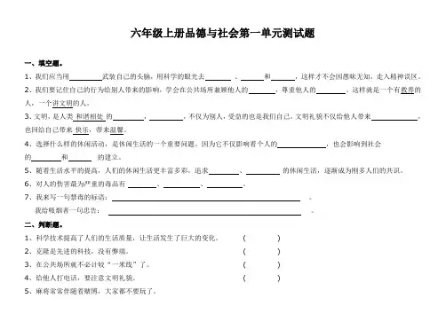 六年级上册品德与社会第一单元测试题