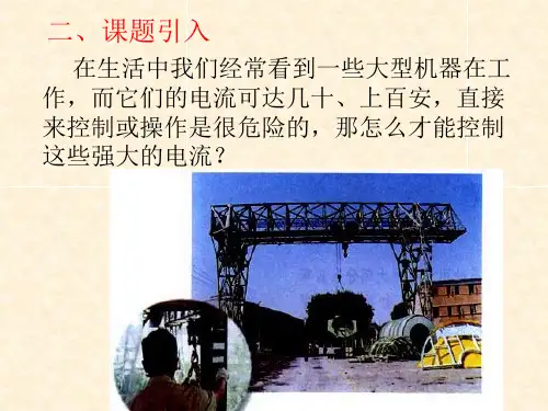 电磁继电器.ppt