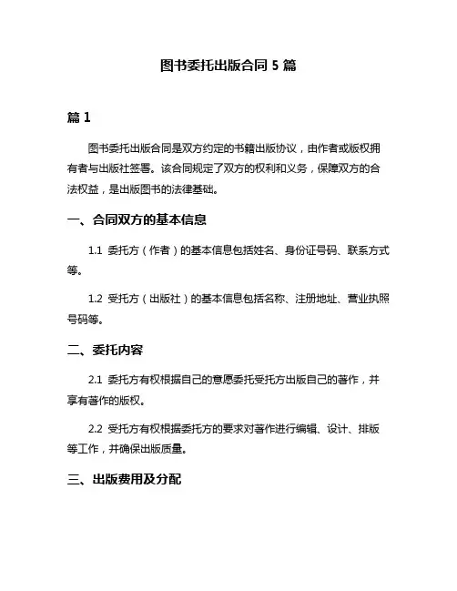 图书委托出版合同5篇