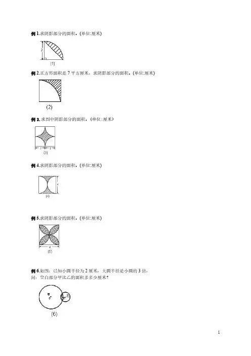 六年级圆的阴影面积与周长100道经典题型(1)