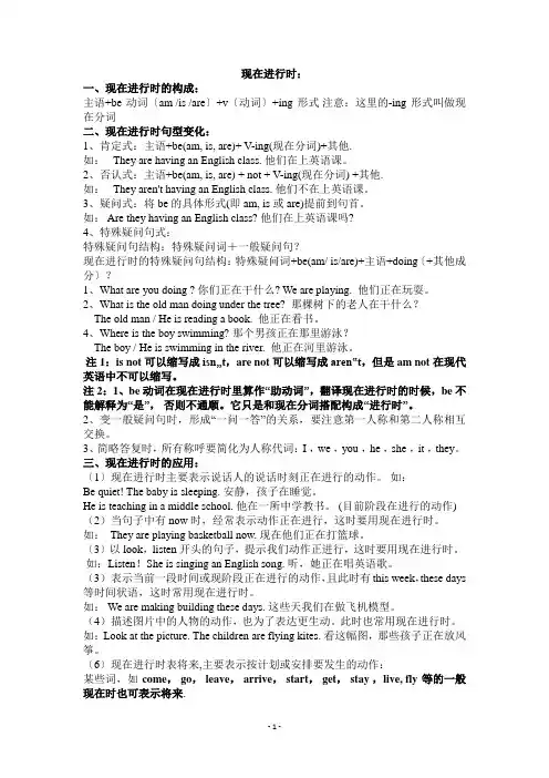 现在进行时