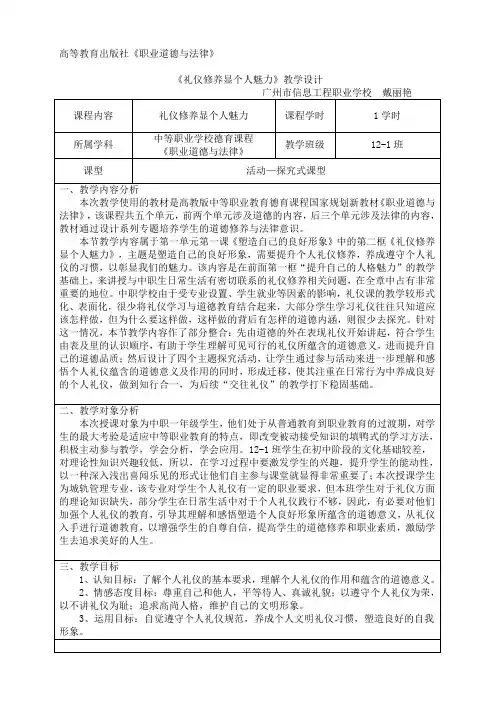 说课大赛获奖作品 礼仪修养显个人魅力(教学设计方案)
