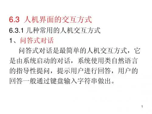 第6章+软件人机界面概述2