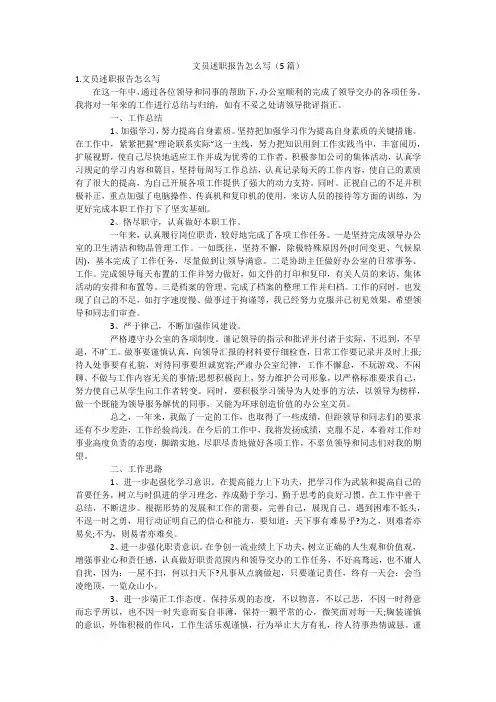 文员述职报告怎么写(5篇)