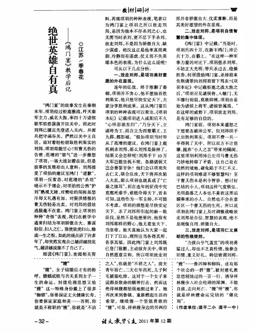绝世英雄自有真--《鸿门宴》教学后记