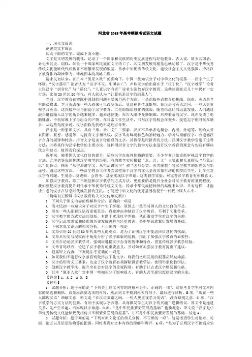 河北省2018年高考模拟考试语文试题与答案