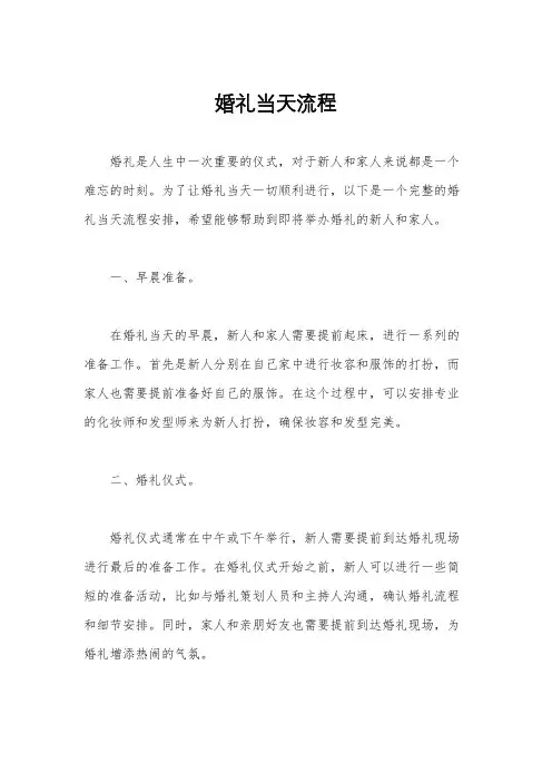 婚礼当天流程