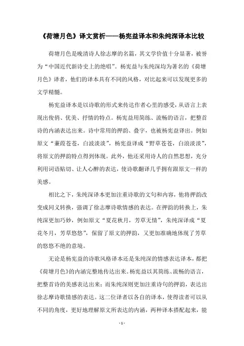 《荷塘月色》译文赏析——杨宪益译本和朱纯深译本比较