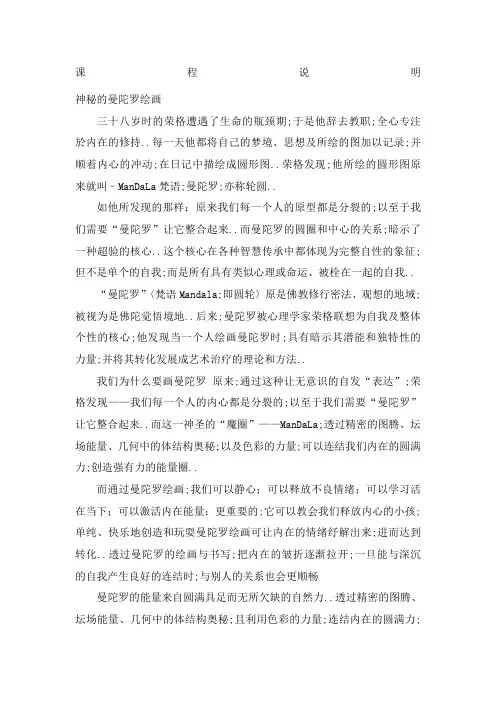 曼陀罗教案