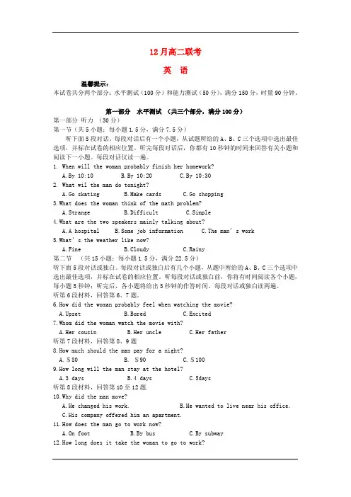 2015-2016学年高二上学期第三次联考英语试卷