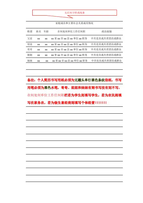 家庭成员和主要社会关系成员情况