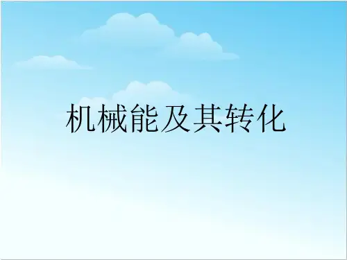 新人教版物理八年级下册11.4机械能及其转化课件(共22张PPT)