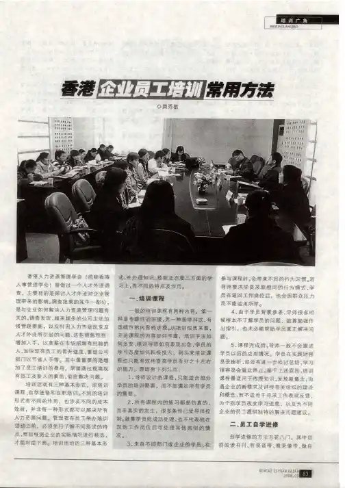 香港企业员工培训常用方法