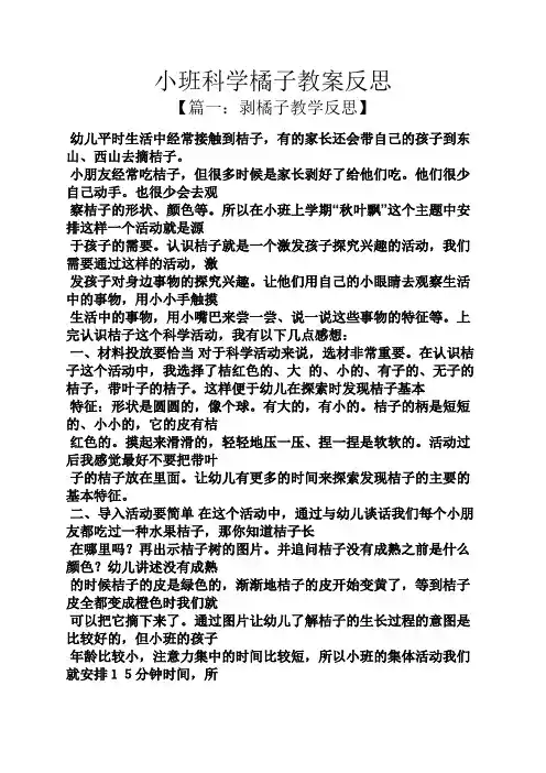 小班科学橘子教案反思