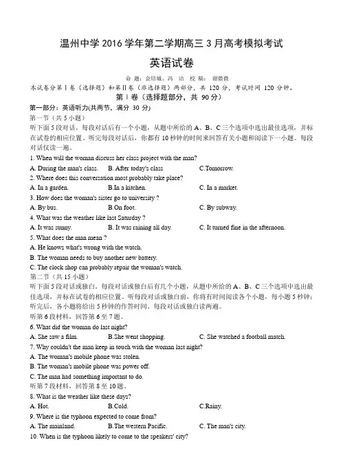 浙江省温州中学2017届高三3月高考模拟英语试题(含答案解析)