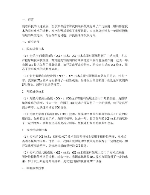 眼科影像年度总结